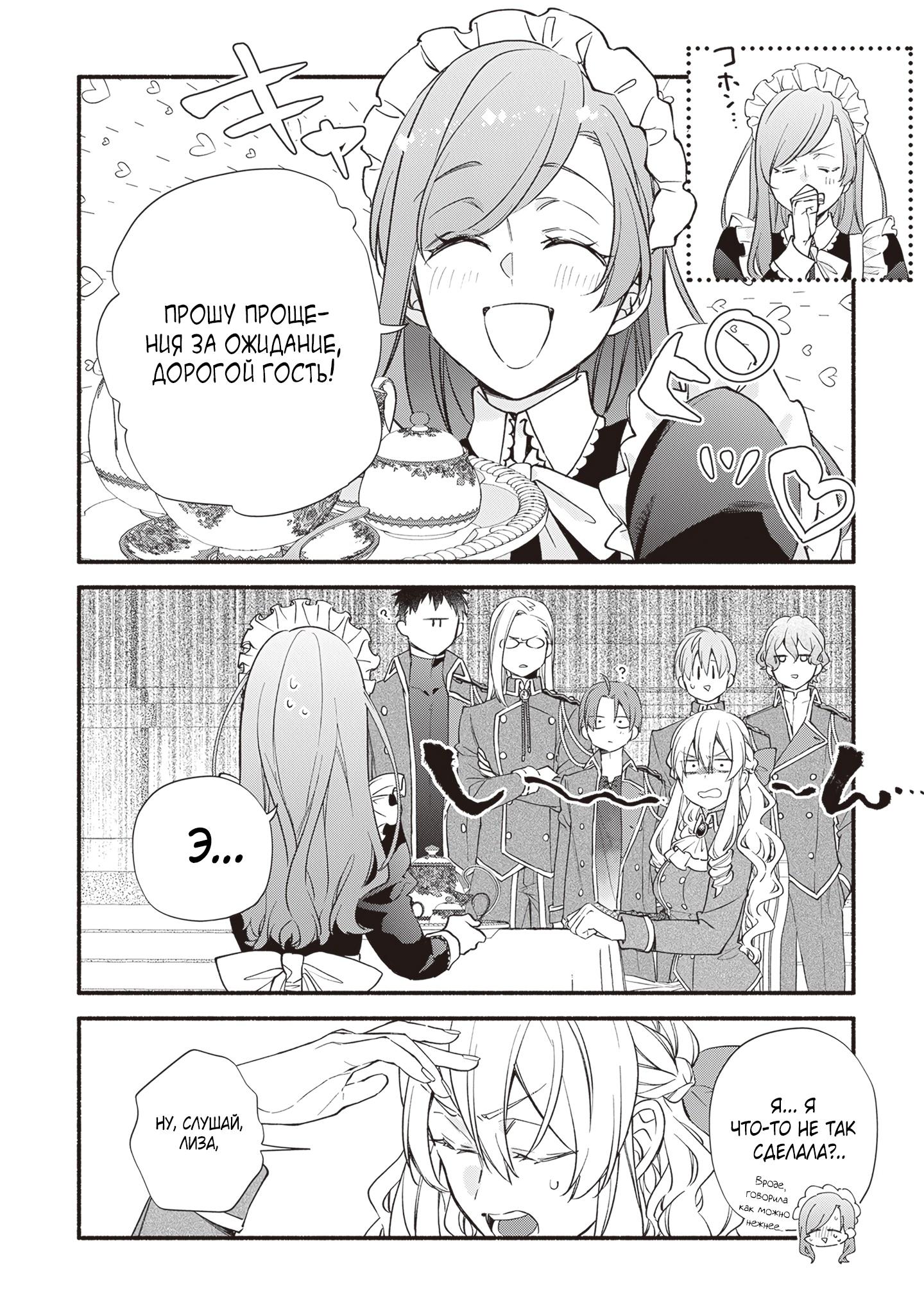 Манга Я не смогла переродиться злодейкой, но завоюю любовь её брата - Глава 14 Страница 14