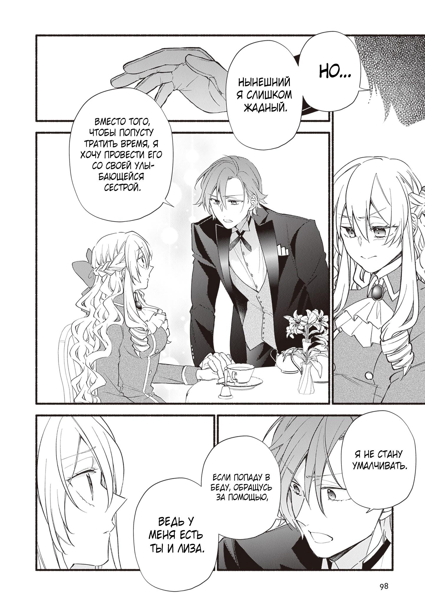 Манга Я не смогла переродиться злодейкой, но завоюю любовь её брата - Глава 14 Страница 26