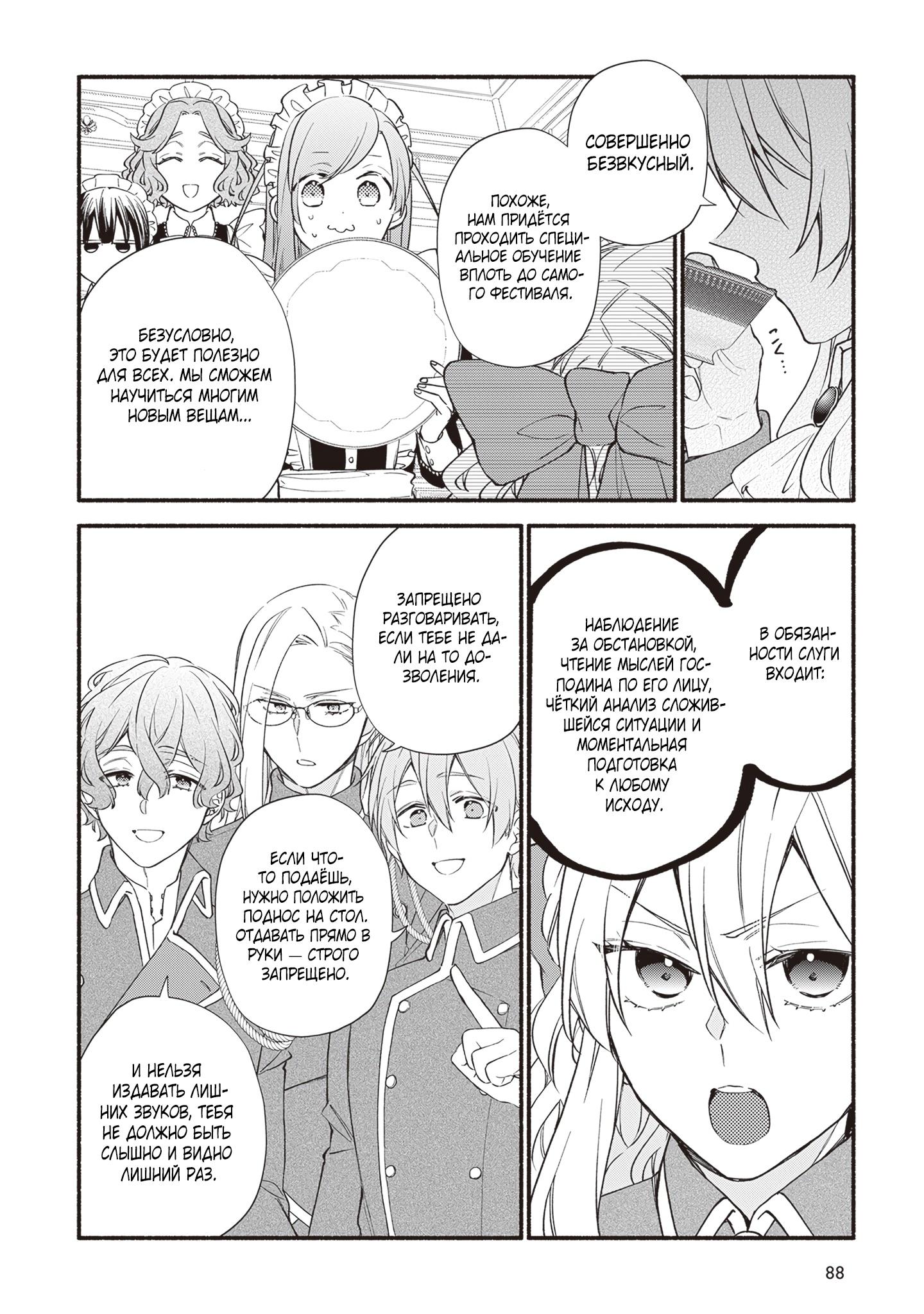 Манга Я не смогла переродиться злодейкой, но завоюю любовь её брата - Глава 14 Страница 16