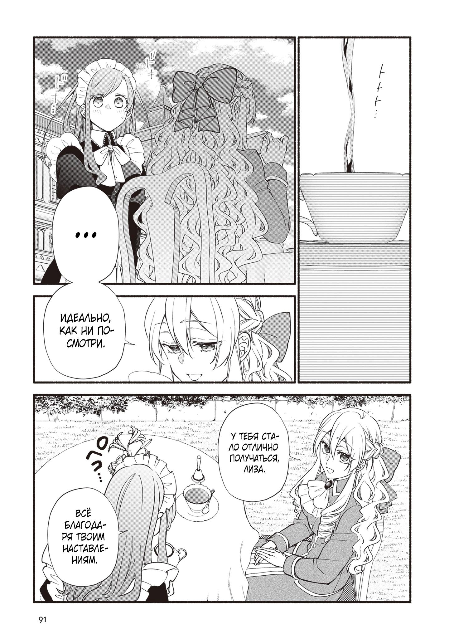 Манга Я не смогла переродиться злодейкой, но завоюю любовь её брата - Глава 14 Страница 19