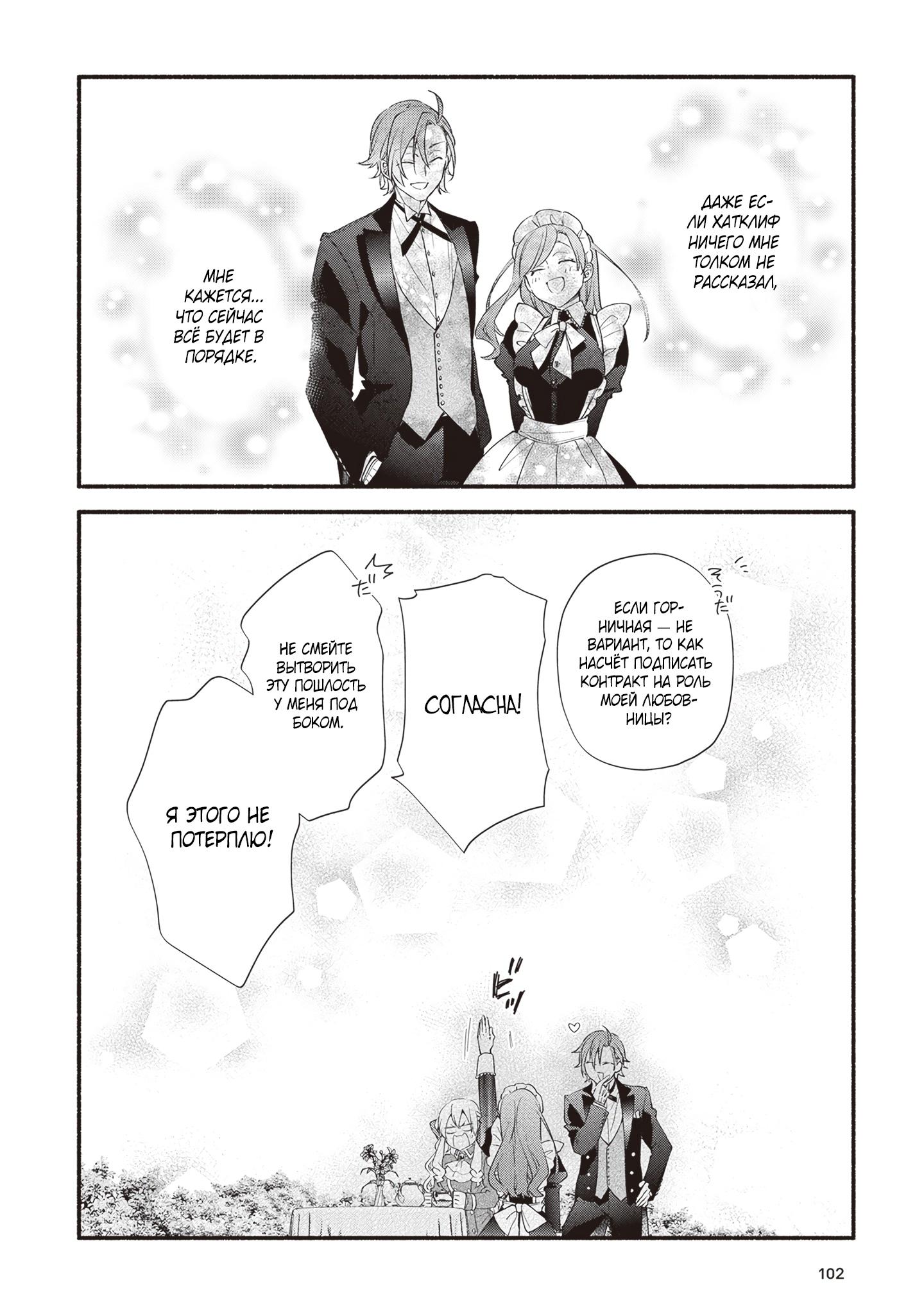 Манга Я не смогла переродиться злодейкой, но завоюю любовь её брата - Глава 14 Страница 30