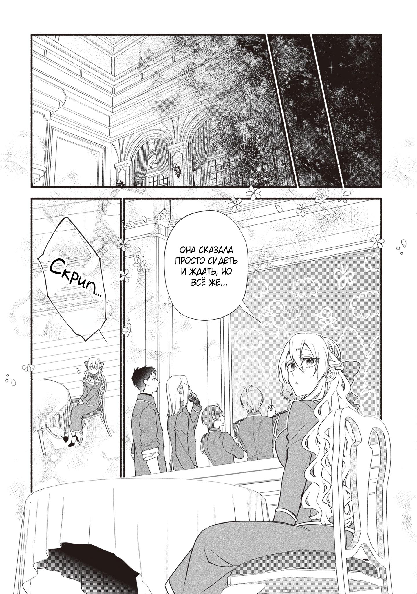 Манга Я не смогла переродиться злодейкой, но завоюю любовь её брата - Глава 14 Страница 11