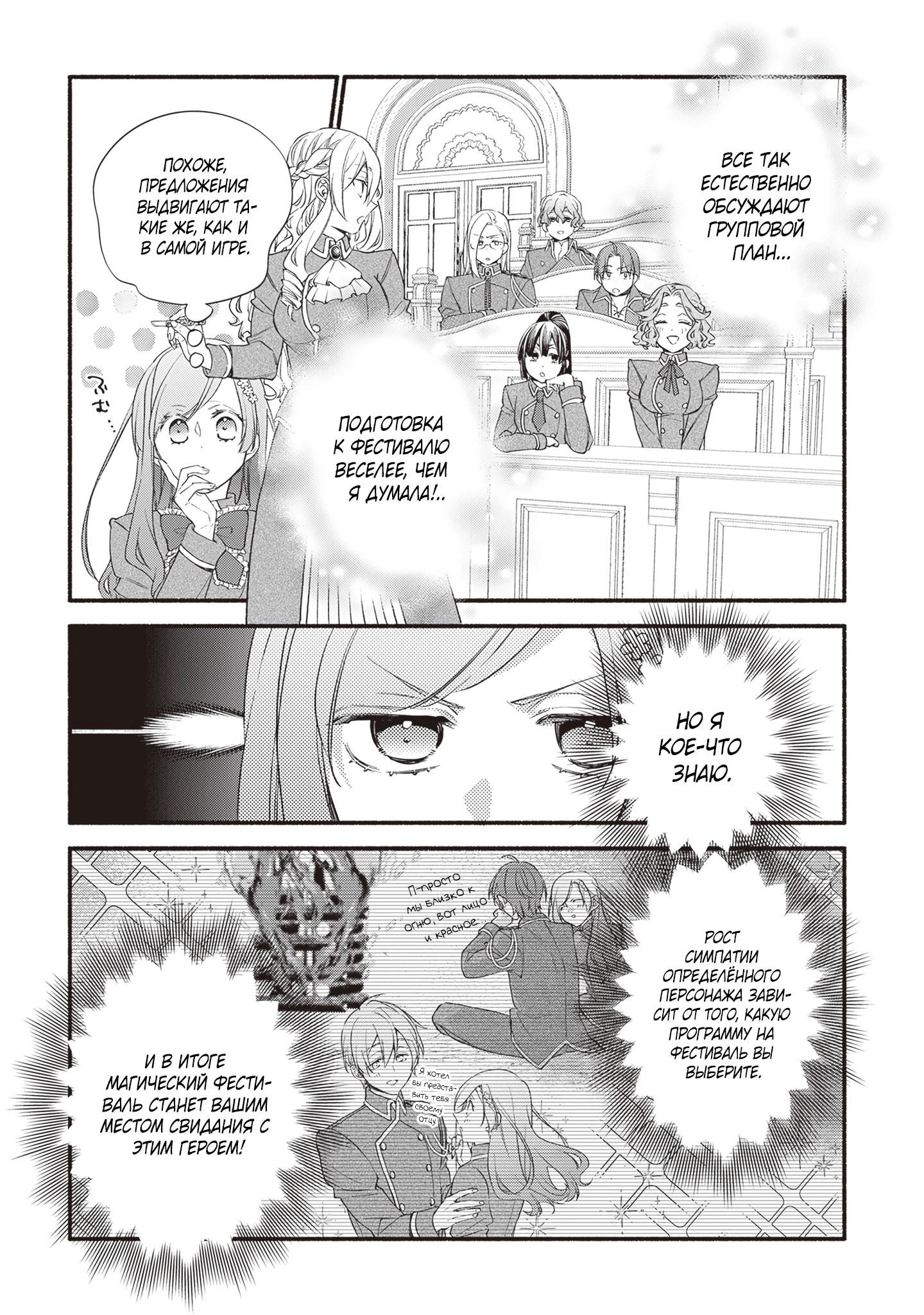 Манга Я не смогла переродиться злодейкой, но завоюю любовь её брата - Глава 14 Страница 5