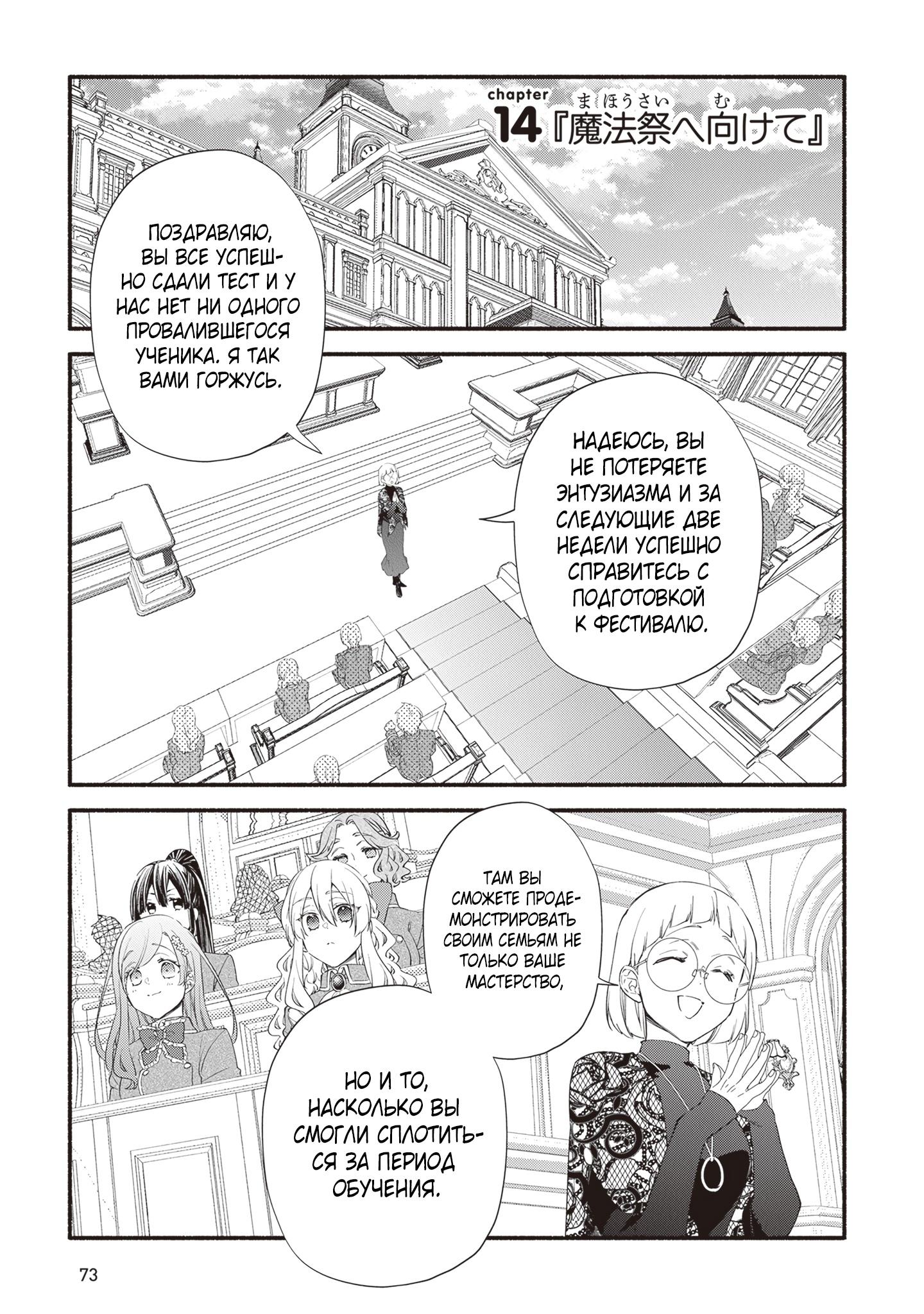 Манга Я не смогла переродиться злодейкой, но завоюю любовь её брата - Глава 14 Страница 1