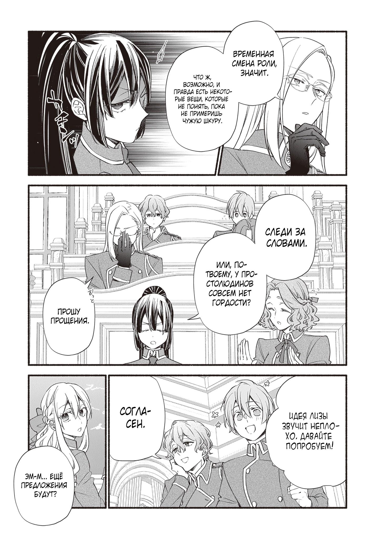 Манга Я не смогла переродиться злодейкой, но завоюю любовь её брата - Глава 14 Страница 9