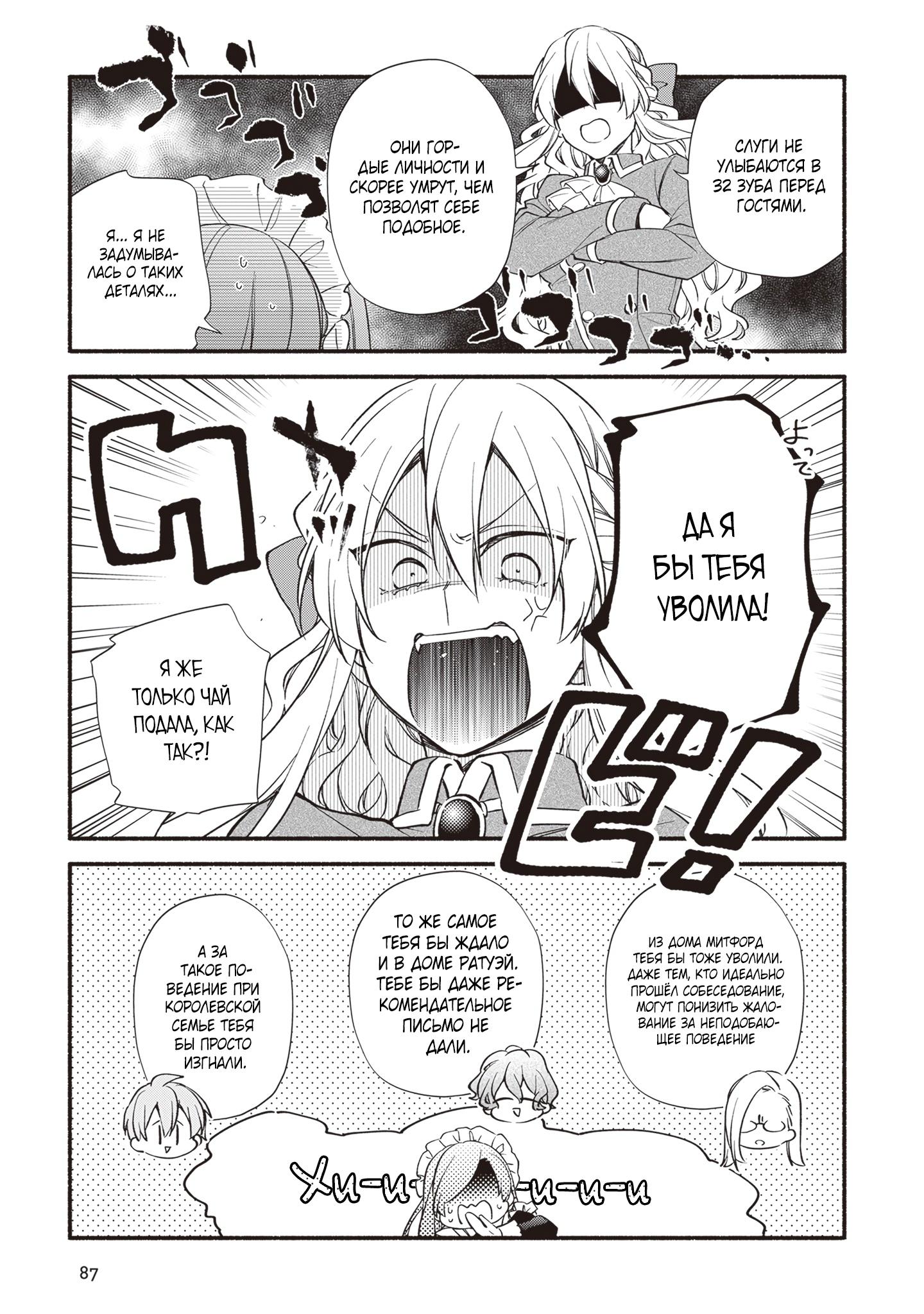 Манга Я не смогла переродиться злодейкой, но завоюю любовь её брата - Глава 14 Страница 15