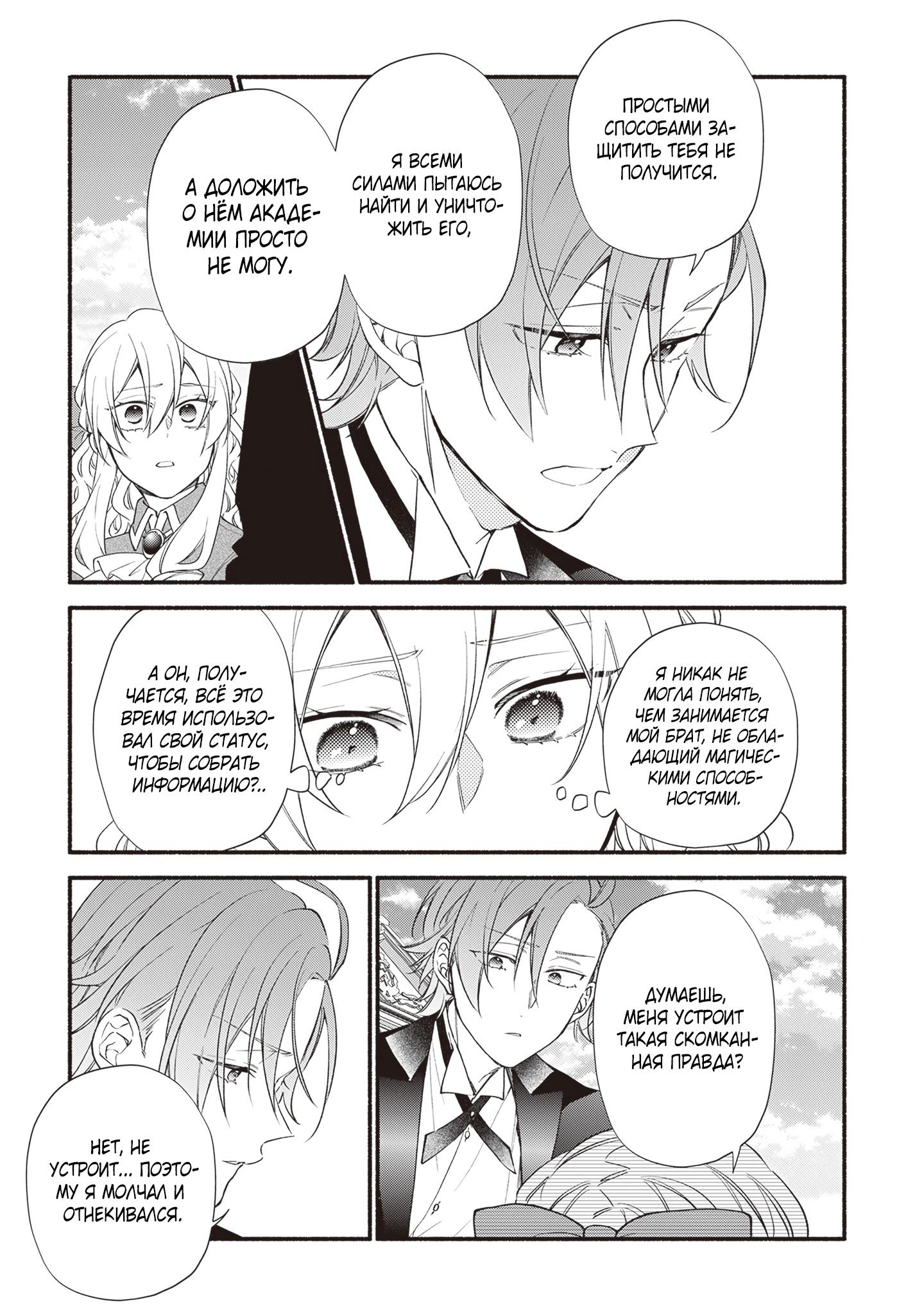 Манга Я не смогла переродиться злодейкой, но завоюю любовь её брата - Глава 14 Страница 25