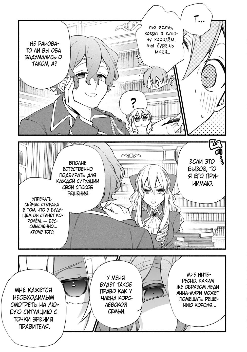 Манга Я не смогла переродиться злодейкой, но завоюю любовь её брата - Глава 13 Страница 11