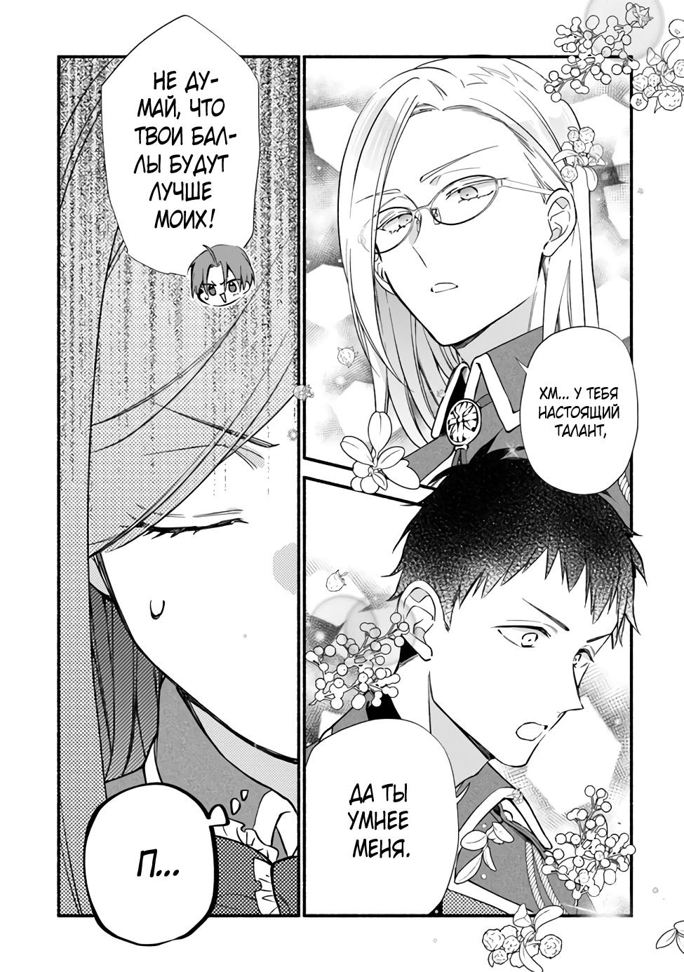 Манга Я не смогла переродиться злодейкой, но завоюю любовь её брата - Глава 13 Страница 2