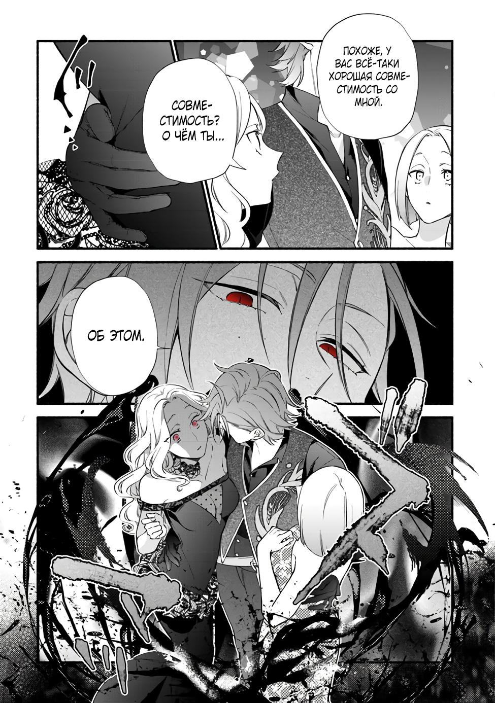 Манга Я не смогла переродиться злодейкой, но завоюю любовь её брата - Глава 13 Страница 21