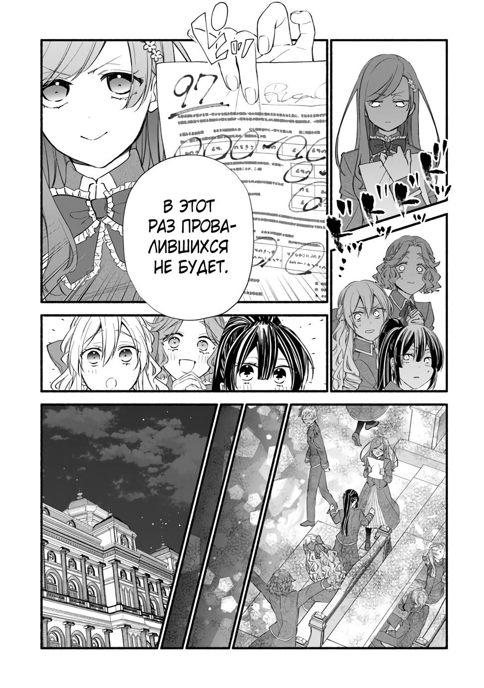 Манга Я не смогла переродиться злодейкой, но завоюю любовь её брата - Глава 13 Страница 18