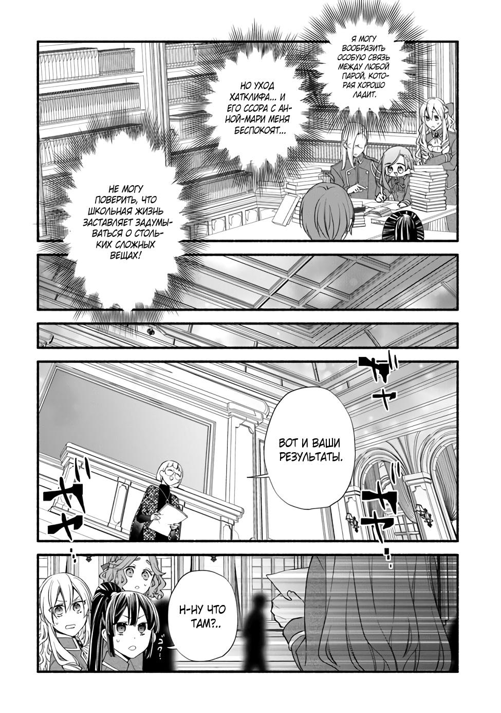 Манга Я не смогла переродиться злодейкой, но завоюю любовь её брата - Глава 13 Страница 17