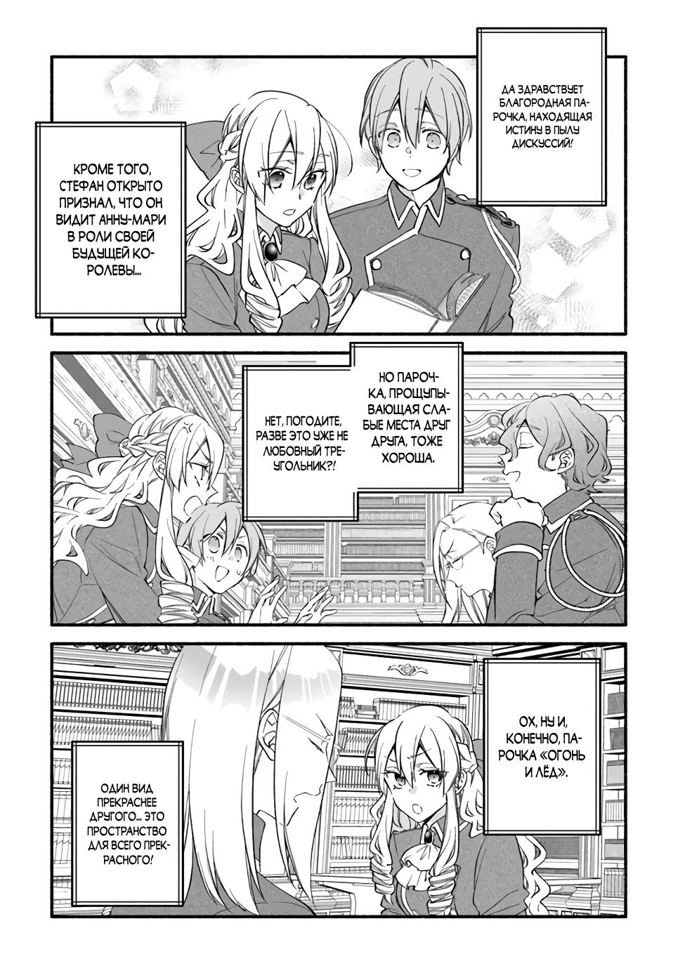 Манга Я не смогла переродиться злодейкой, но завоюю любовь её брата - Глава 13 Страница 13