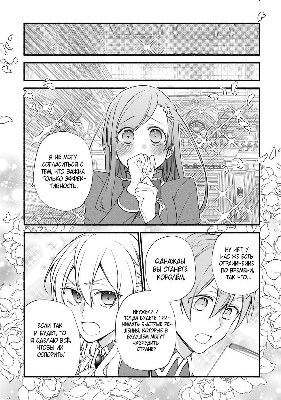 Манга Я не смогла переродиться злодейкой, но завоюю любовь её брата - Глава 13 Страница 10