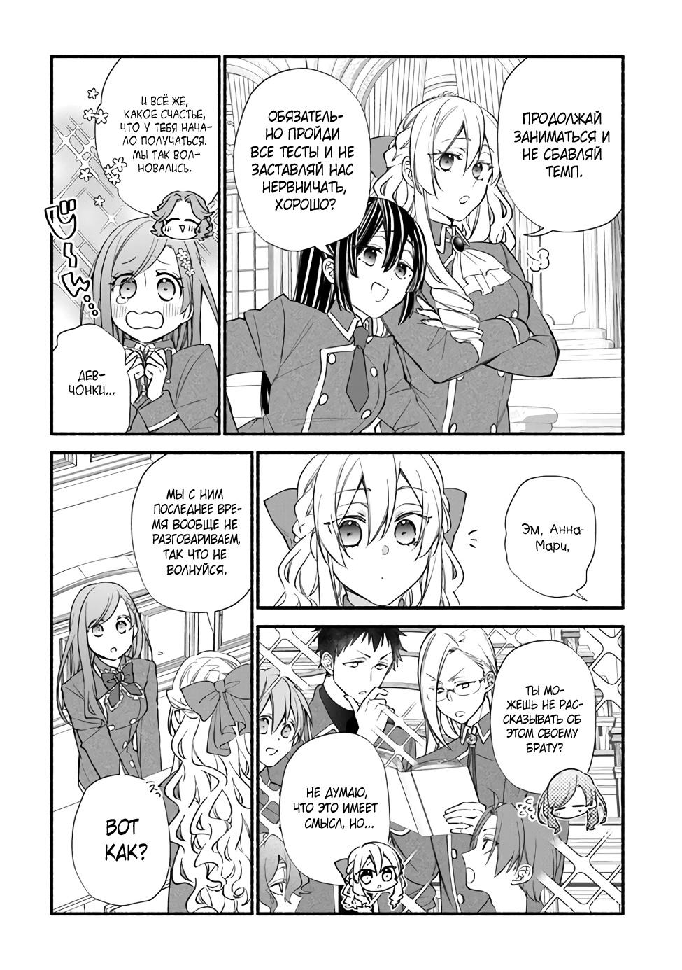 Манга Я не смогла переродиться злодейкой, но завоюю любовь её брата - Глава 13 Страница 5