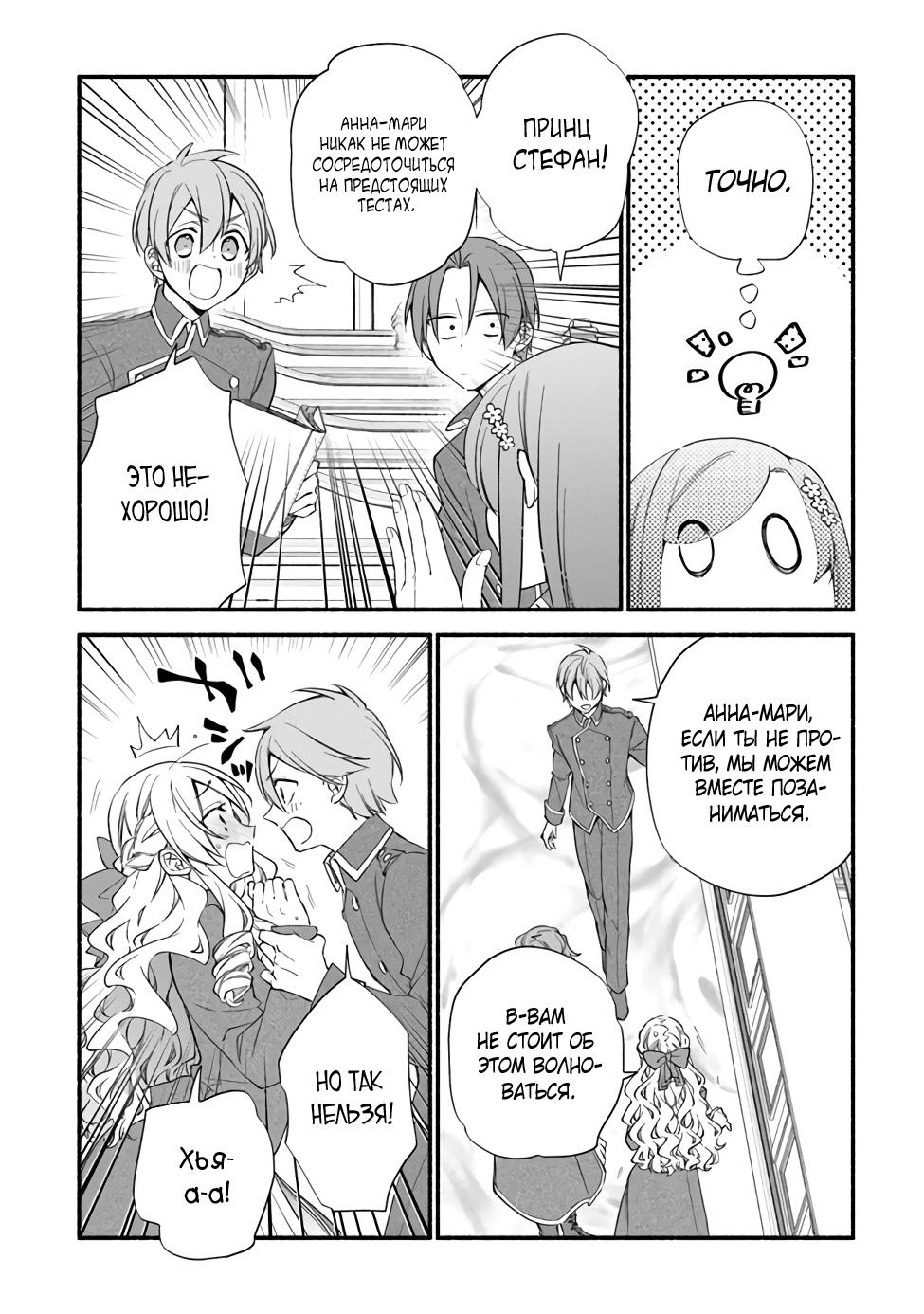 Манга Я не смогла переродиться злодейкой, но завоюю любовь её брата - Глава 13 Страница 8