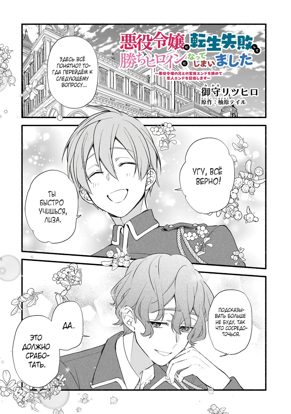 Манга Я не смогла переродиться злодейкой, но завоюю любовь её брата - Глава 13 Страница 1