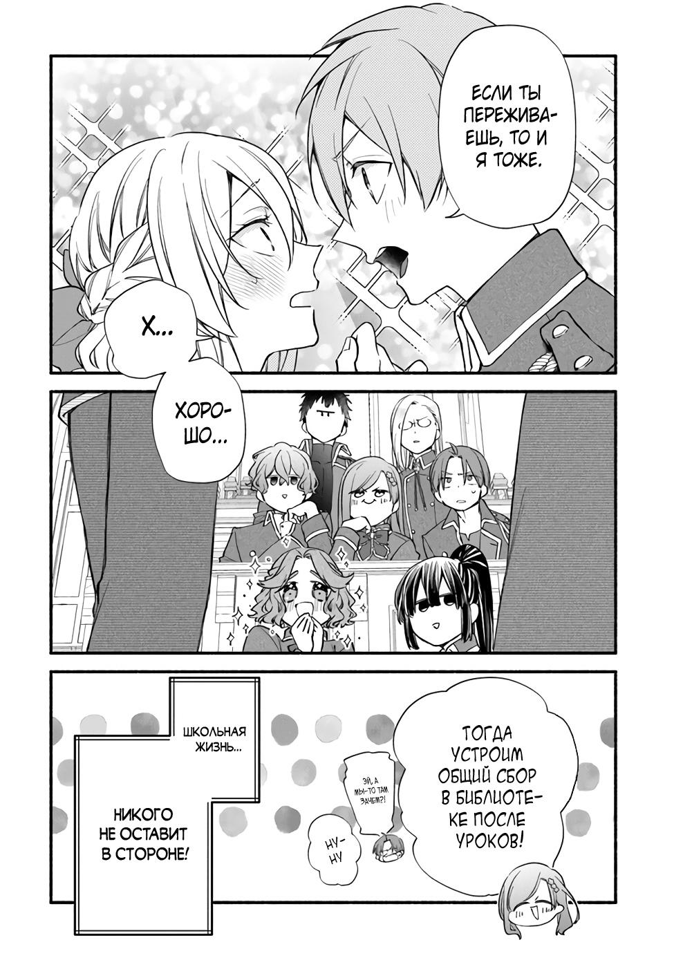 Манга Я не смогла переродиться злодейкой, но завоюю любовь её брата - Глава 13 Страница 9