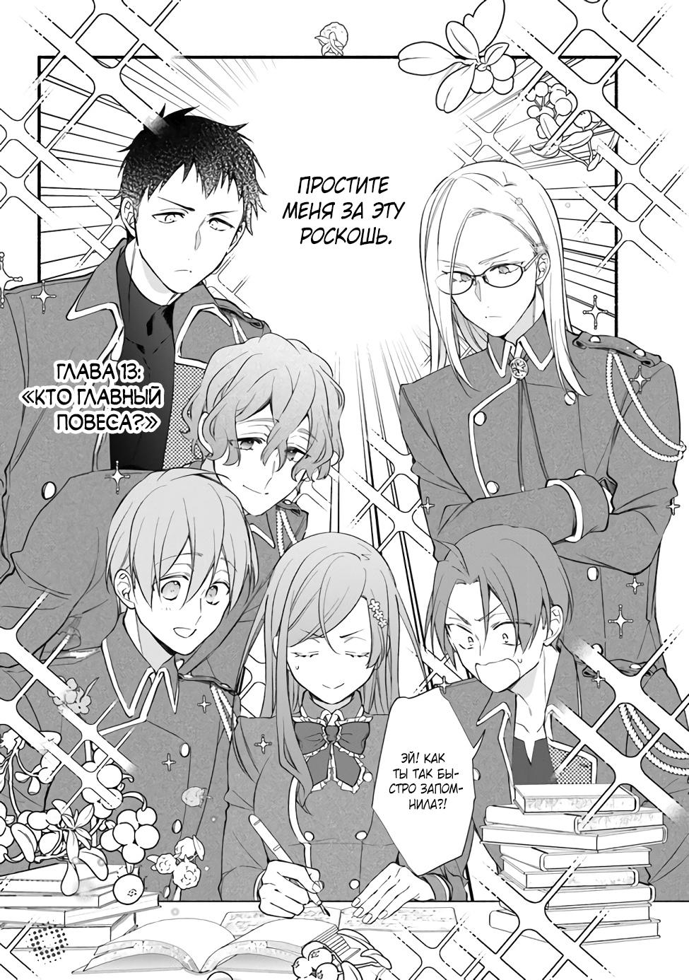 Манга Я не смогла переродиться злодейкой, но завоюю любовь её брата - Глава 13 Страница 3