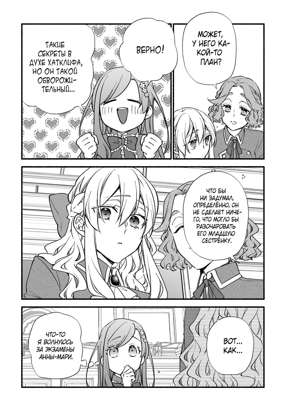 Манга Я не смогла переродиться злодейкой, но завоюю любовь её брата - Глава 13 Страница 7