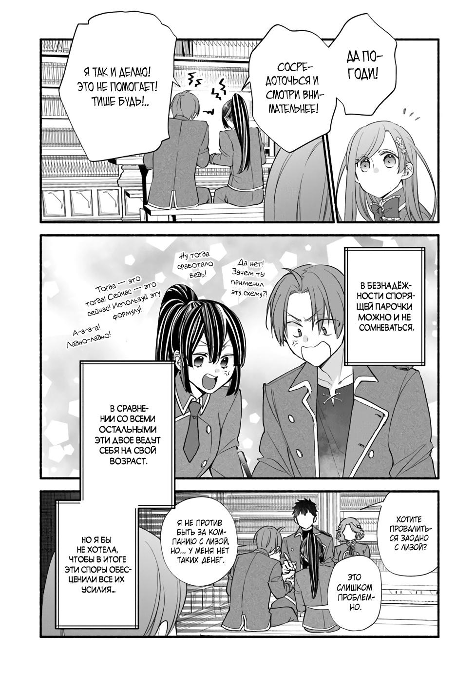 Манга Я не смогла переродиться злодейкой, но завоюю любовь её брата - Глава 13 Страница 14