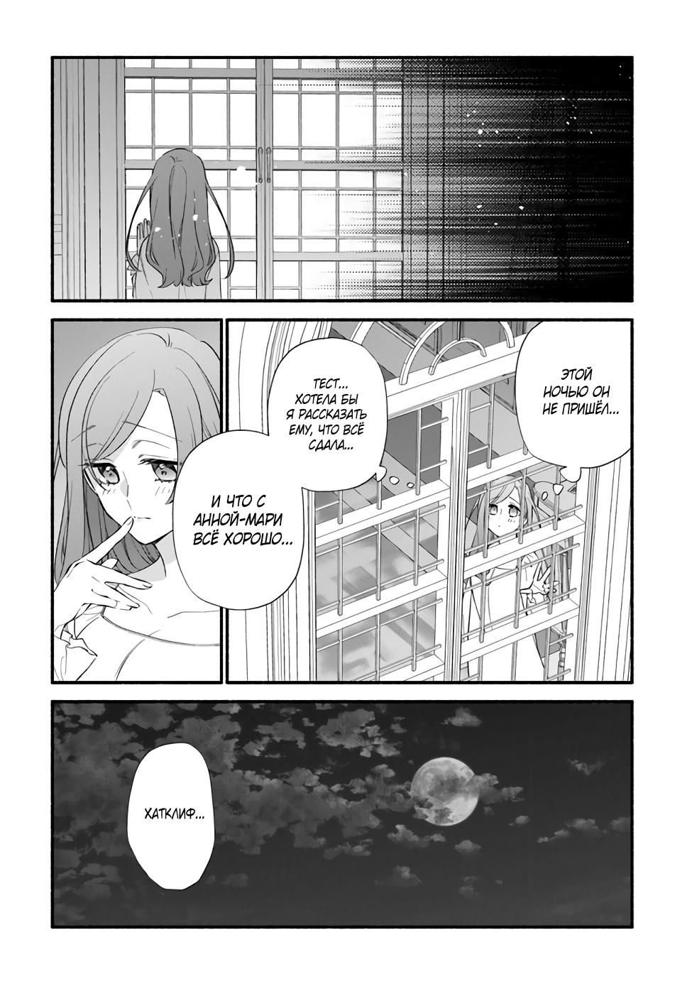 Манга Я не смогла переродиться злодейкой, но завоюю любовь её брата - Глава 13 Страница 19