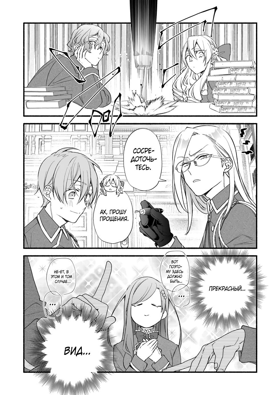 Манга Я не смогла переродиться злодейкой, но завоюю любовь её брата - Глава 13 Страница 12