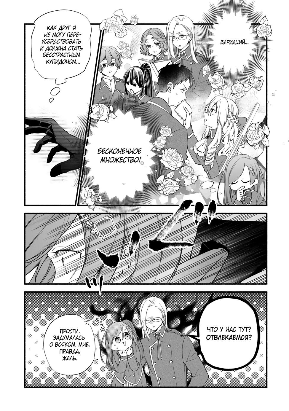 Манга Я не смогла переродиться злодейкой, но завоюю любовь её брата - Глава 13 Страница 16