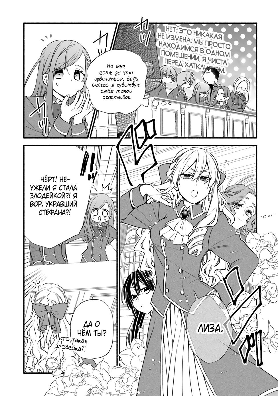 Манга Я не смогла переродиться злодейкой, но завоюю любовь её брата - Глава 13 Страница 4