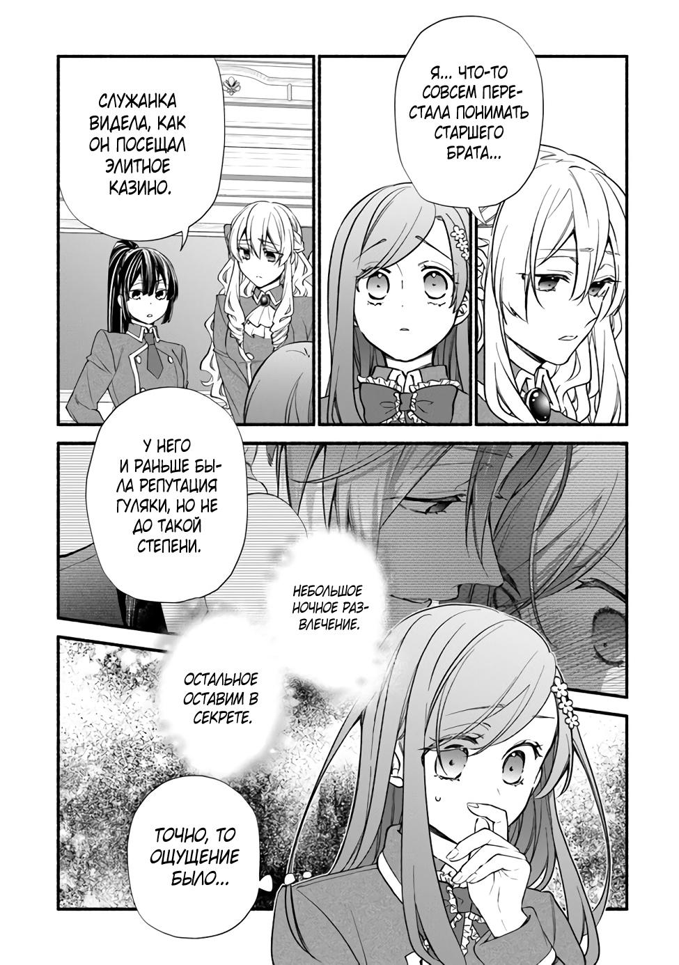 Манга Я не смогла переродиться злодейкой, но завоюю любовь её брата - Глава 13 Страница 6