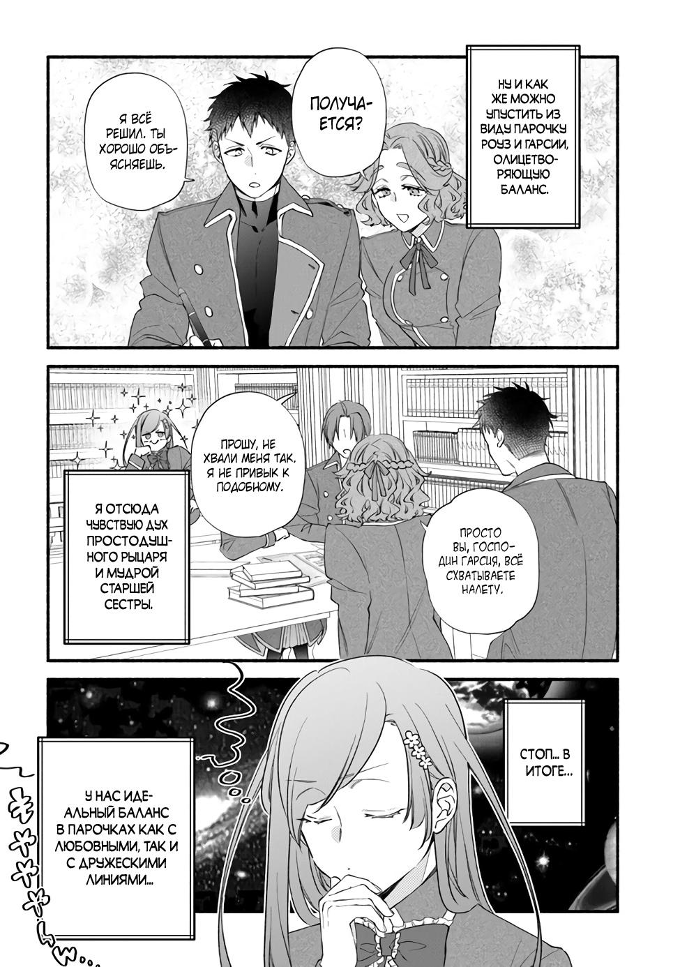 Манга Я не смогла переродиться злодейкой, но завоюю любовь её брата - Глава 13 Страница 15