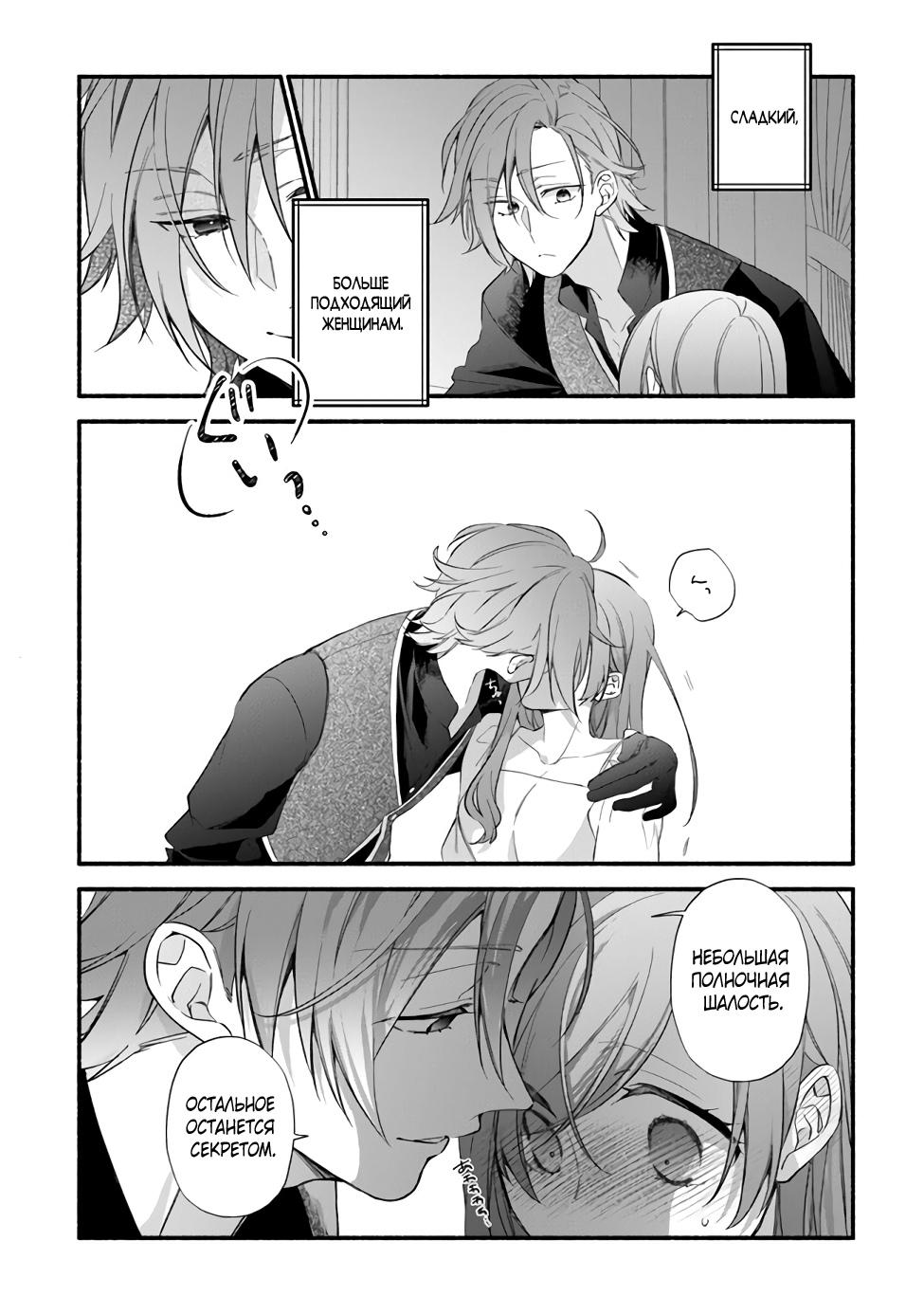 Манга Я не смогла переродиться злодейкой, но завоюю любовь её брата - Глава 12 Страница 22