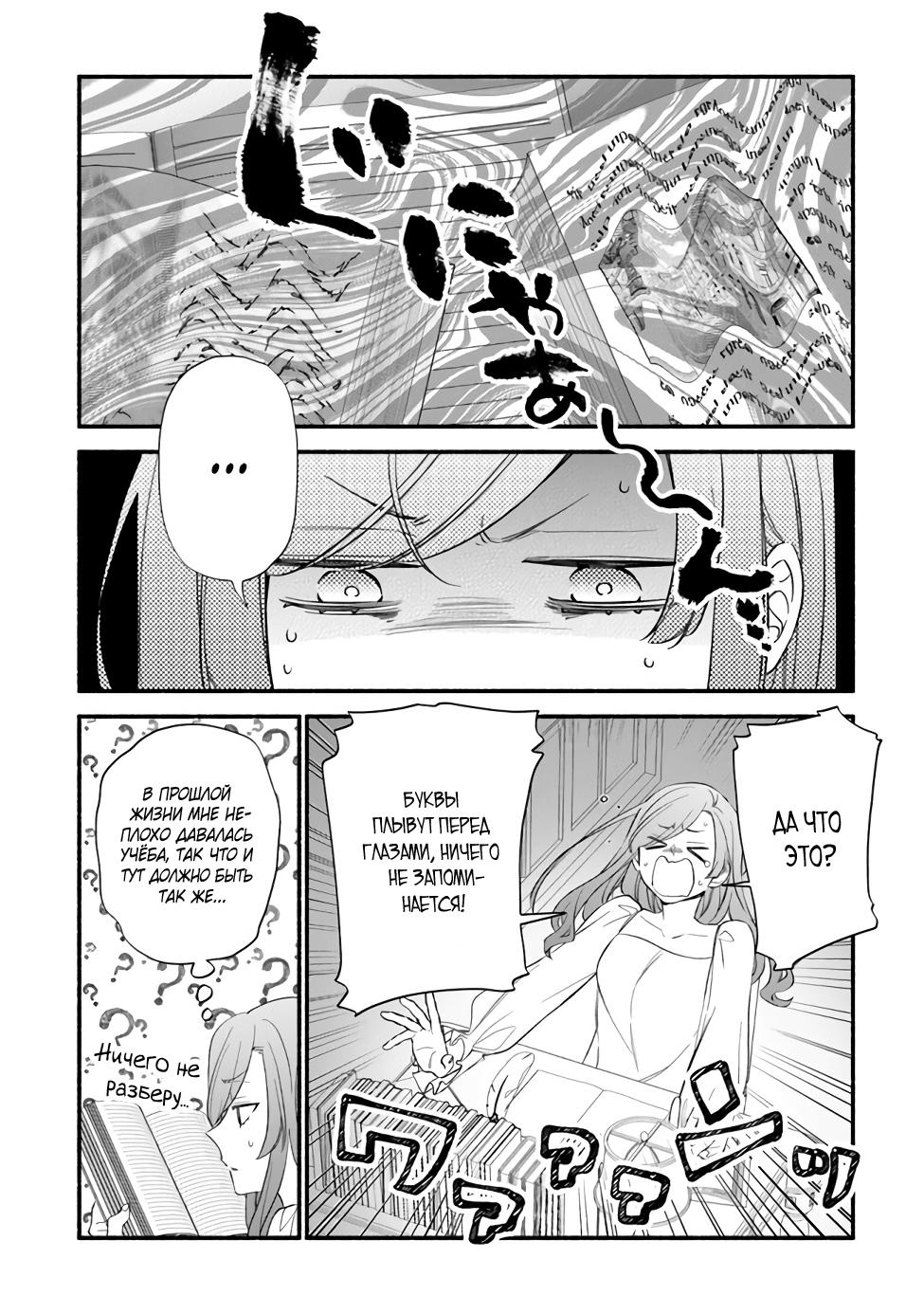 Манга Я не смогла переродиться злодейкой, но завоюю любовь её брата - Глава 12 Страница 12