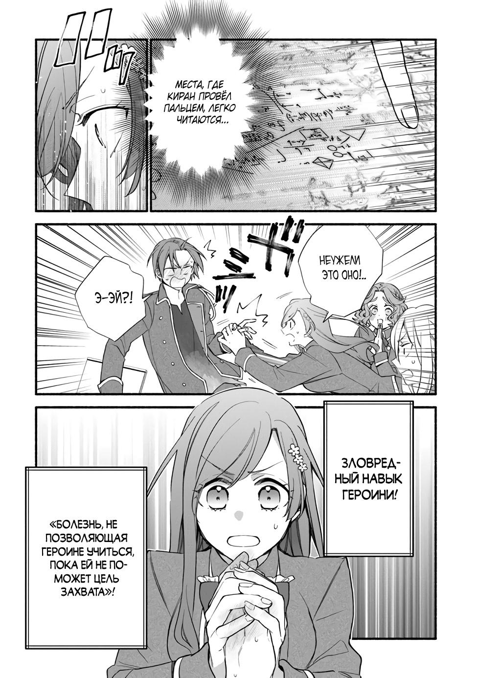 Манга Я не смогла переродиться злодейкой, но завоюю любовь её брата - Глава 12 Страница 27