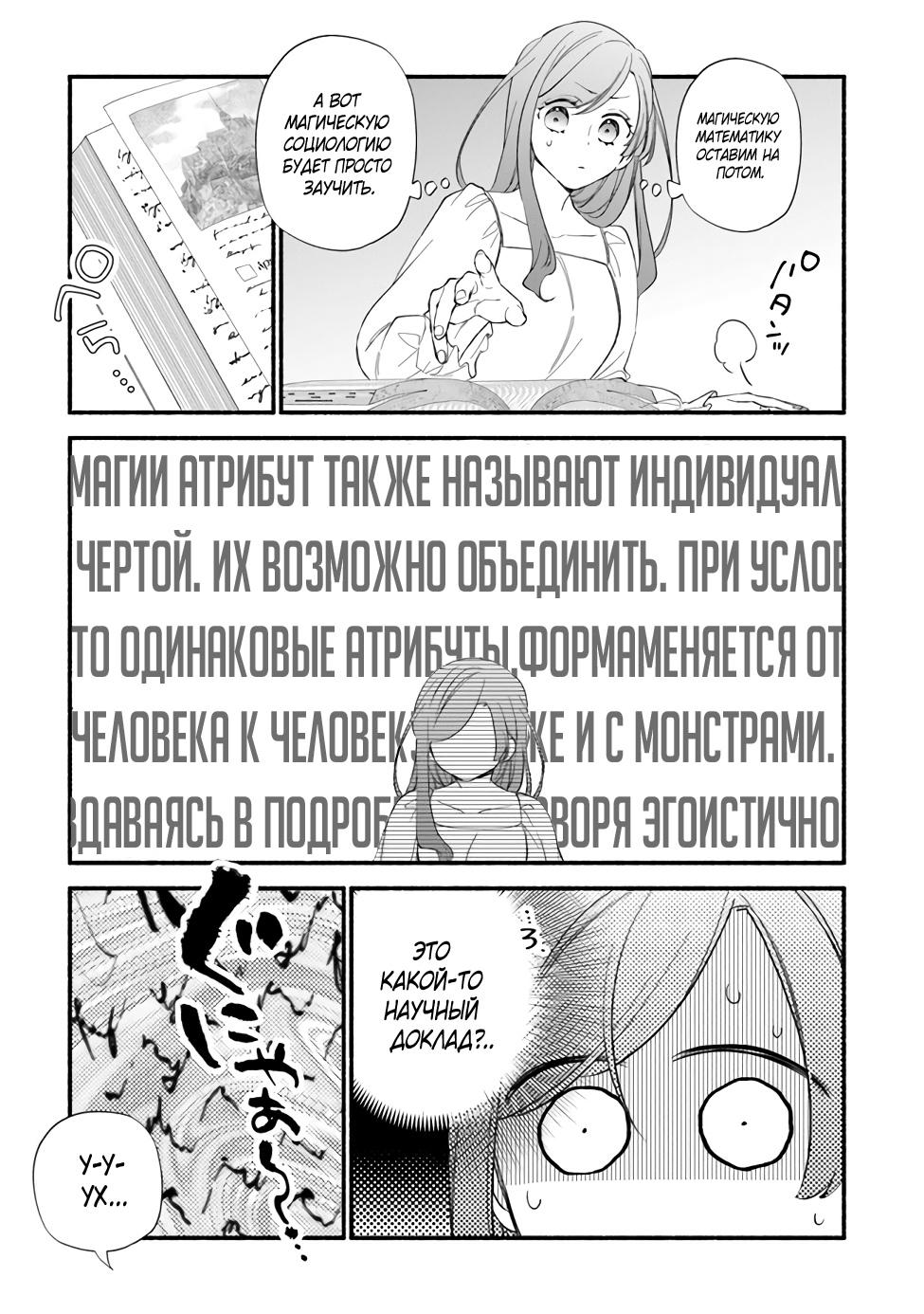 Манга Я не смогла переродиться злодейкой, но завоюю любовь её брата - Глава 12 Страница 13