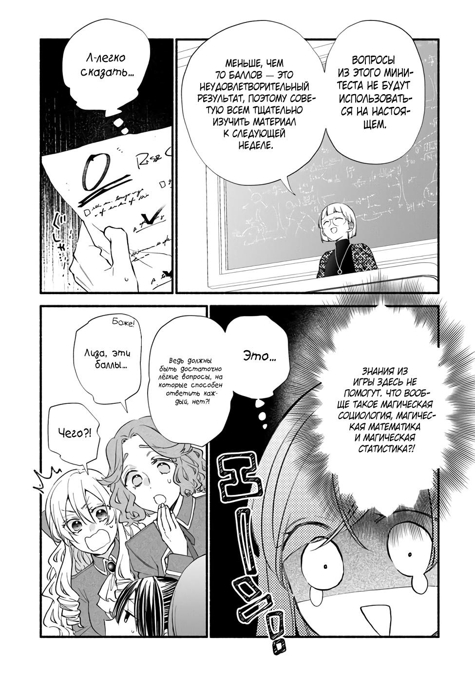 Манга Я не смогла переродиться злодейкой, но завоюю любовь её брата - Глава 12 Страница 8