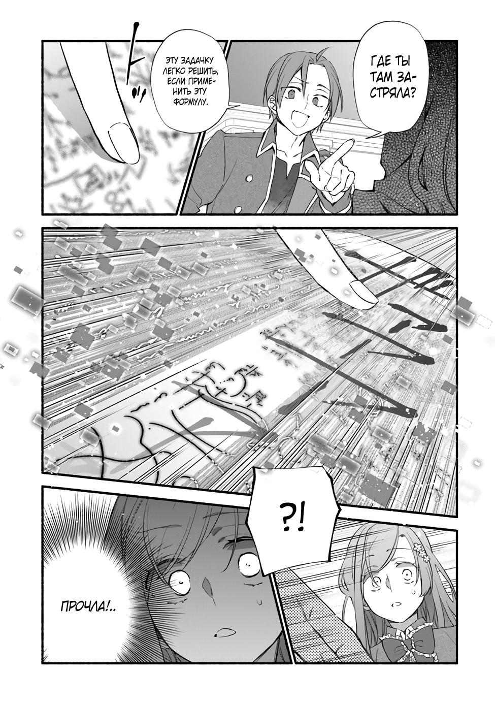 Манга Я не смогла переродиться злодейкой, но завоюю любовь её брата - Глава 12 Страница 26