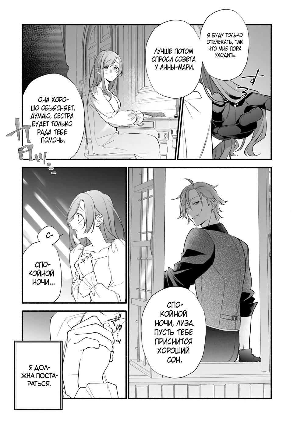 Манга Я не смогла переродиться злодейкой, но завоюю любовь её брата - Глава 12 Страница 23