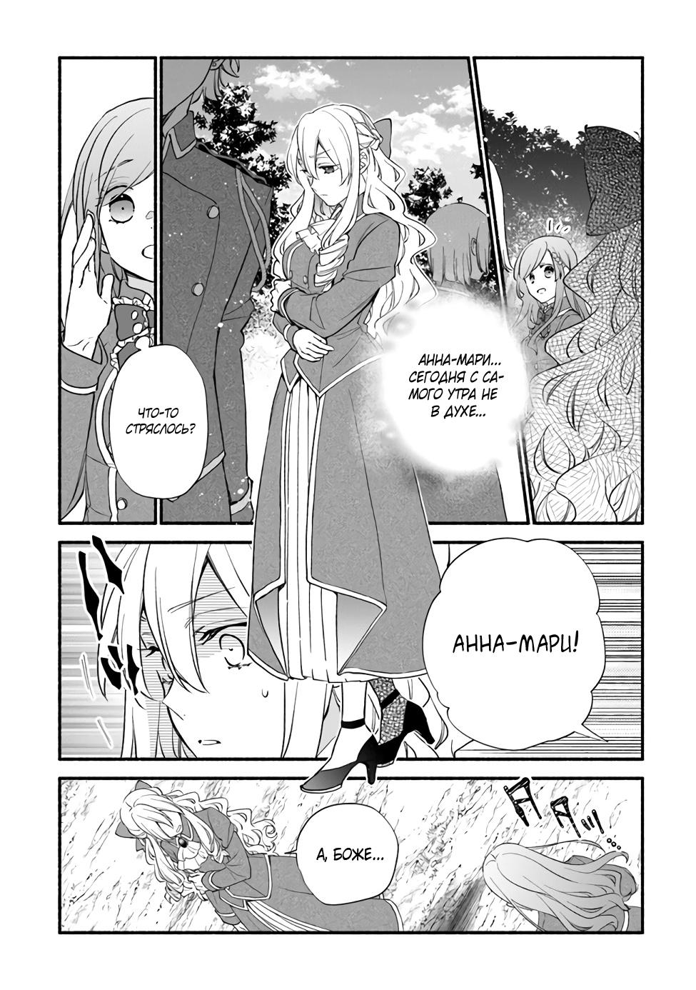 Манга Я не смогла переродиться злодейкой, но завоюю любовь её брата - Глава 12 Страница 4