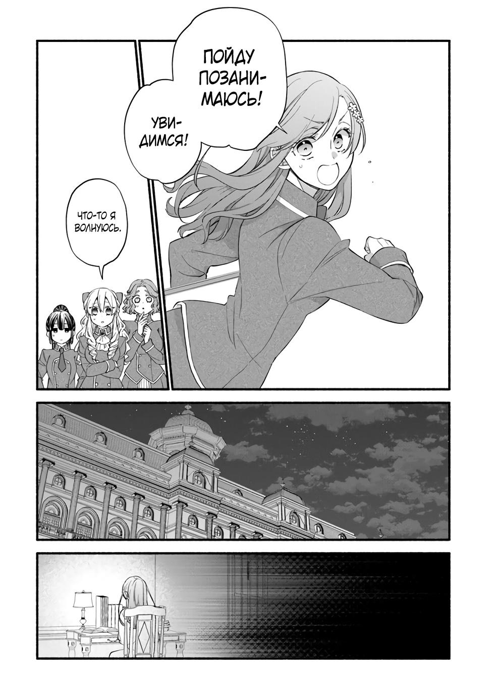 Манга Я не смогла переродиться злодейкой, но завоюю любовь её брата - Глава 12 Страница 11