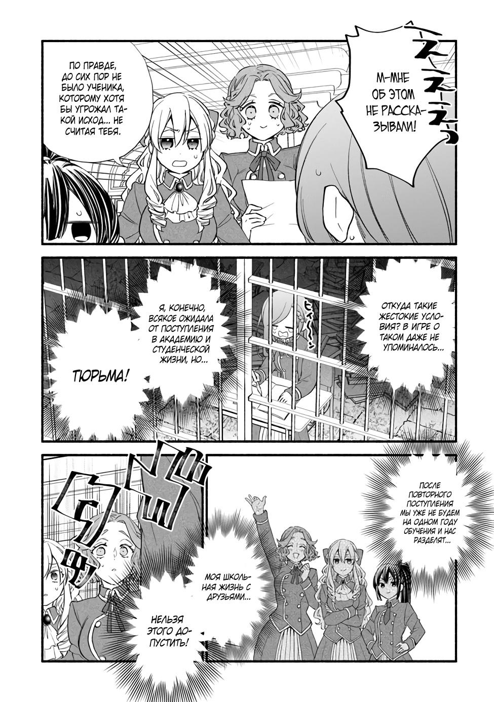 Манга Я не смогла переродиться злодейкой, но завоюю любовь её брата - Глава 12 Страница 10