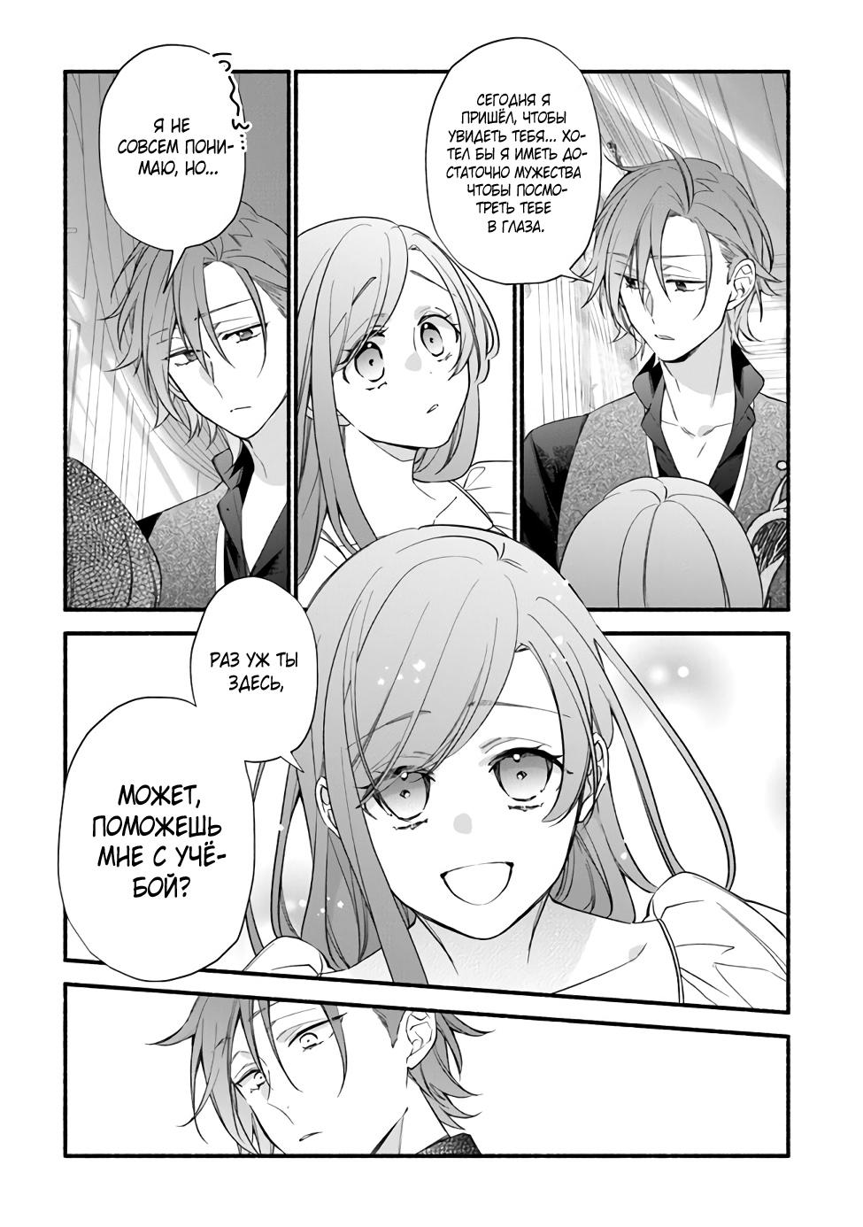 Манга Я не смогла переродиться злодейкой, но завоюю любовь её брата - Глава 12 Страница 19