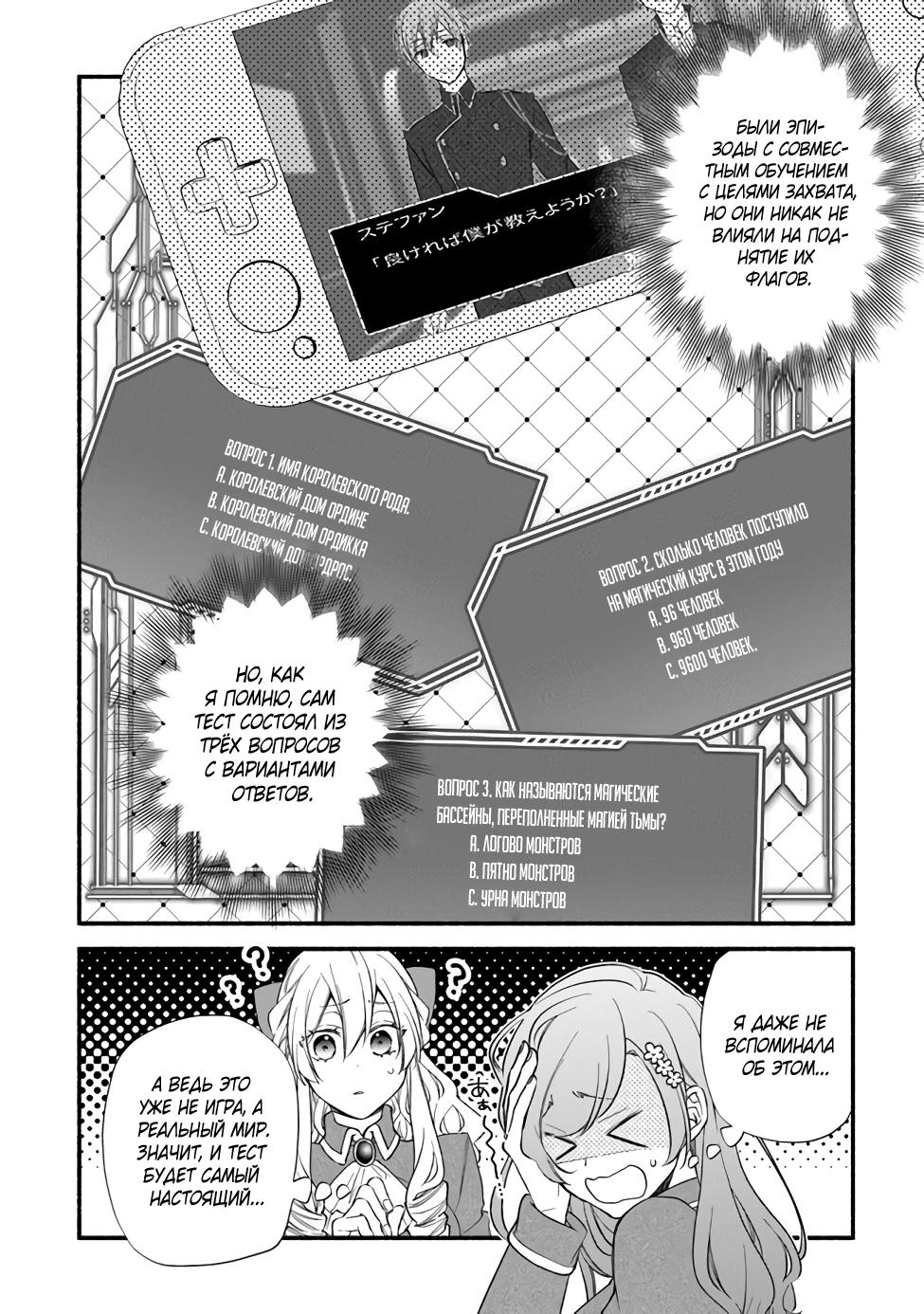 Манга Я не смогла переродиться злодейкой, но завоюю любовь её брата - Глава 12 Страница 6