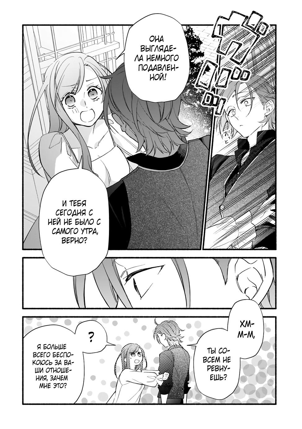 Манга Я не смогла переродиться злодейкой, но завоюю любовь её брата - Глава 12 Страница 17