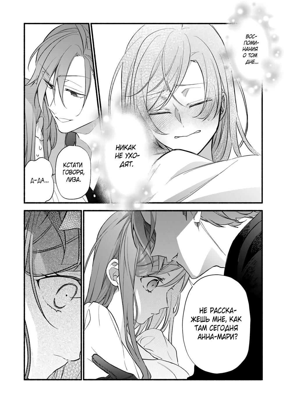 Манга Я не смогла переродиться злодейкой, но завоюю любовь её брата - Глава 12 Страница 16