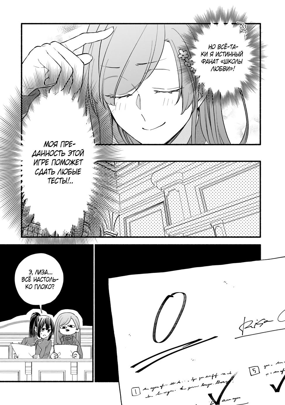 Манга Я не смогла переродиться злодейкой, но завоюю любовь её брата - Глава 12 Страница 7