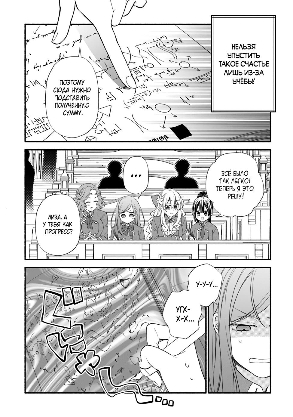 Манга Я не смогла переродиться злодейкой, но завоюю любовь её брата - Глава 12 Страница 24