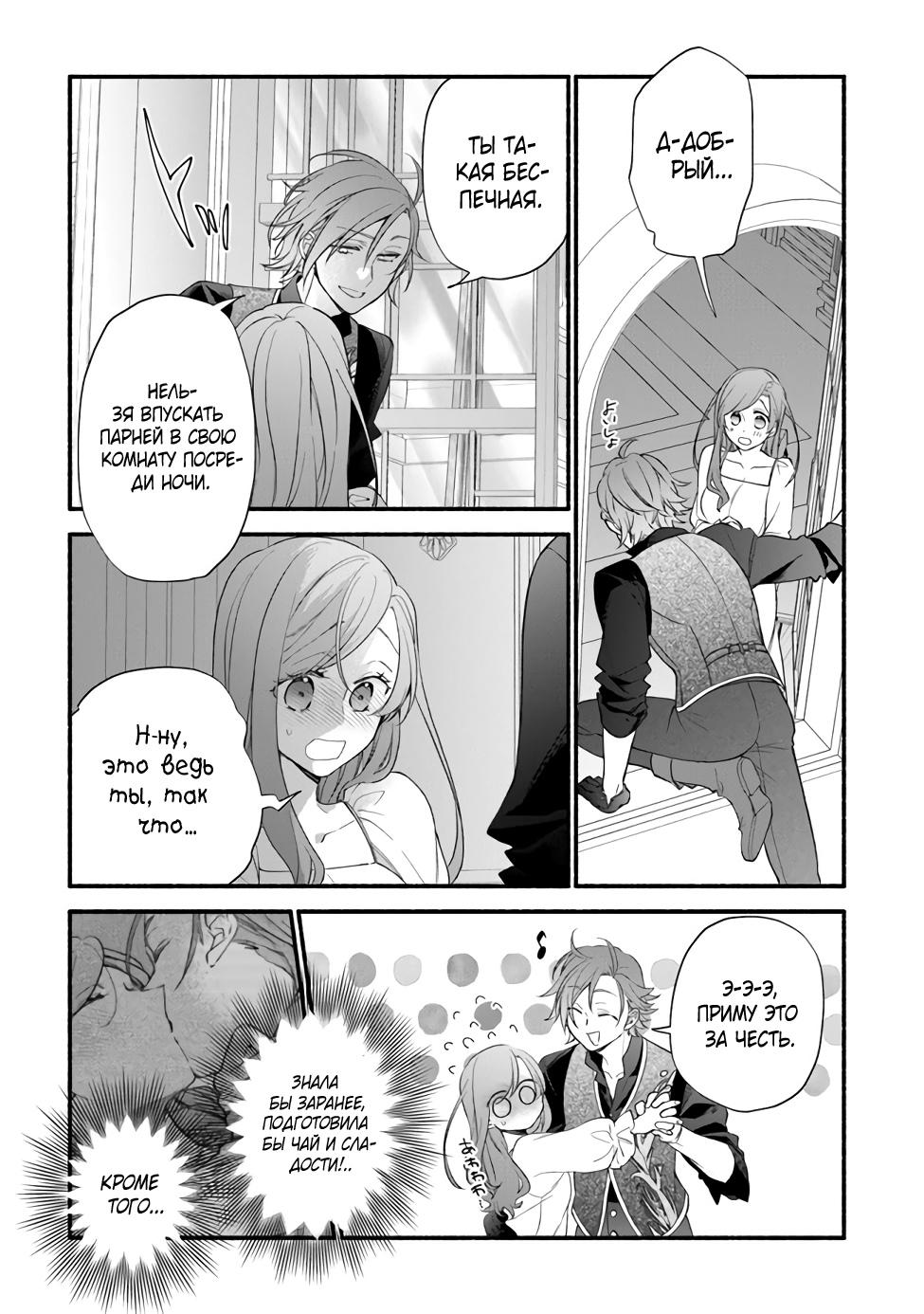 Манга Я не смогла переродиться злодейкой, но завоюю любовь её брата - Глава 12 Страница 15