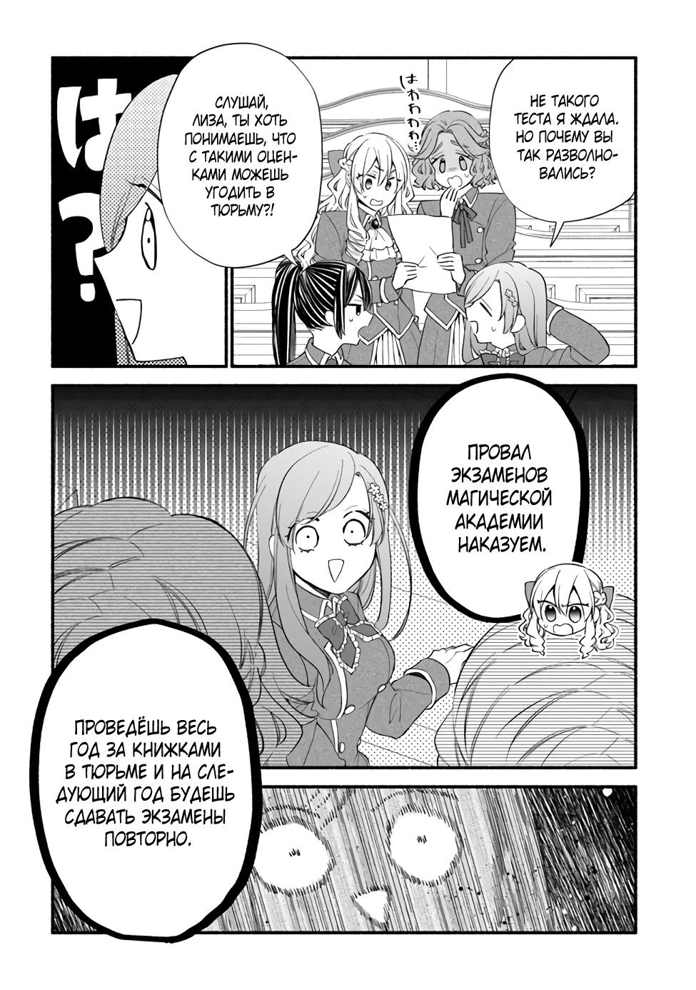 Манга Я не смогла переродиться злодейкой, но завоюю любовь её брата - Глава 12 Страница 9