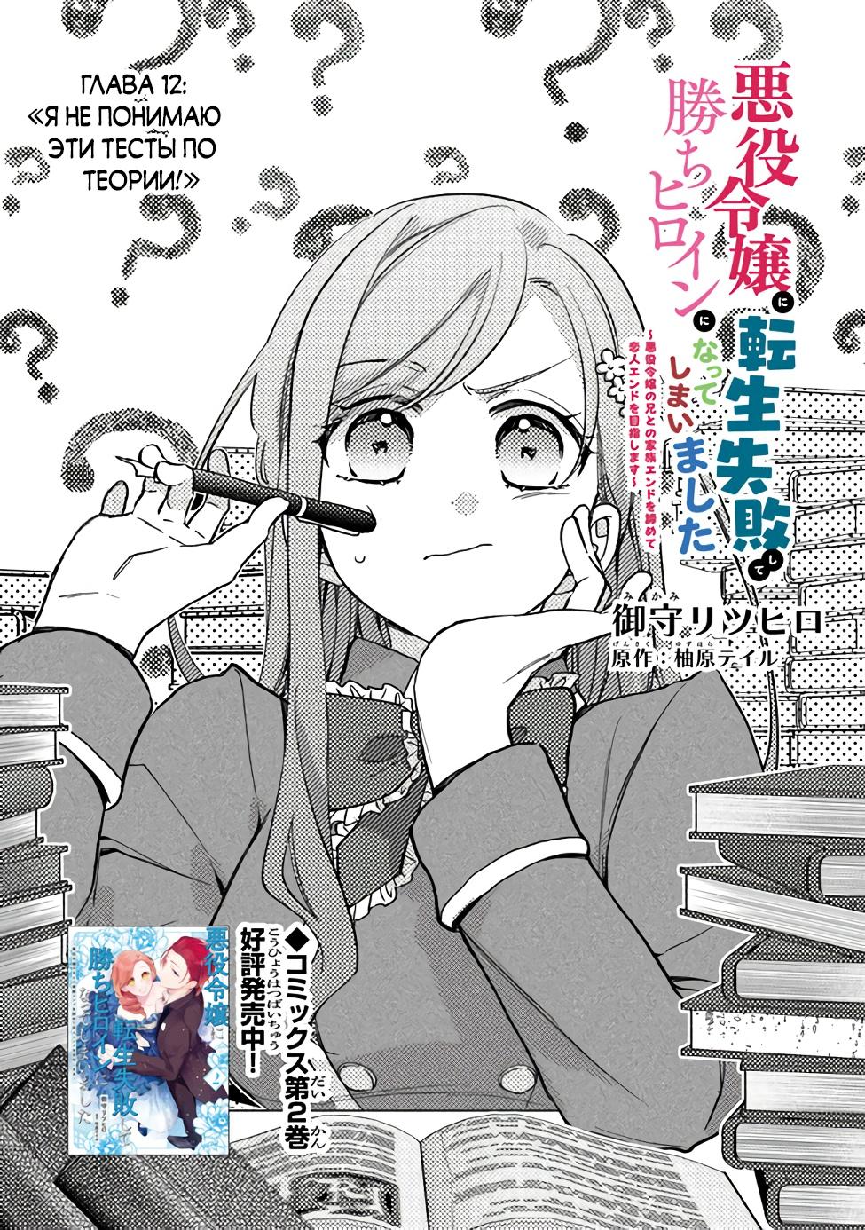 Манга Я не смогла переродиться злодейкой, но завоюю любовь её брата - Глава 12 Страница 1